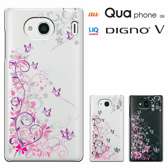 Qua phone QX KYV42 ケース / UQ mobile DIGNO V 兼用 カバー KYV42 quaphoneqx キュアフォン QX カバー ハードケース スマホケース
