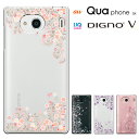 Qua phone QX KYV42 ケース / UQ mobile DIGNO V 兼用 カバー KYV42 quaphoneqx キュアフォン QX カバー ハードケース スマホケース