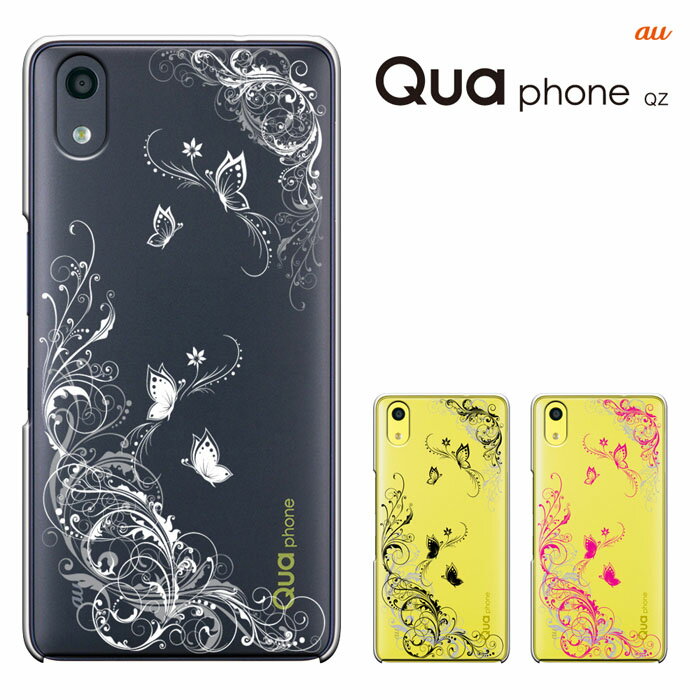 au Quaphone QZ kyocera KYV44 京セラ quaphoneqz kyv44 / UQmobile DignoA / おてがるスマホ01兼用 ディグノa キュアフォンキューゼット ハードケース カバー スマホケース き