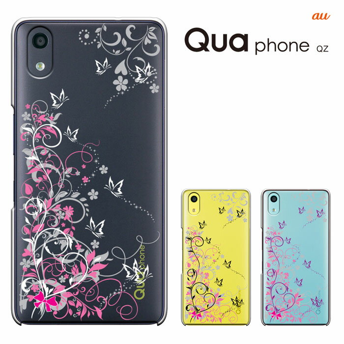 au Quaphone QZ kyocera KYV44 京セラ quaphoneqz kyv44 / UQmobile DignoA / おてがるスマホ01兼用 ディグノa キュアフォンキューゼット ハードケース カバー スマホケース き