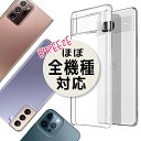 【GW20％セール】AQUOS wish【ほぼ全機種】xperia 1 iv iPhone SE 第3世代 iPhone SE2 max /Xr ケース/iPhone11 ケース xperia 10 iii /galaxy s22 ultra / sense3 lite/ARROWS /Android ONE oppo huawei /zenfoneハードケース スマホケース カバー 透明 クリア