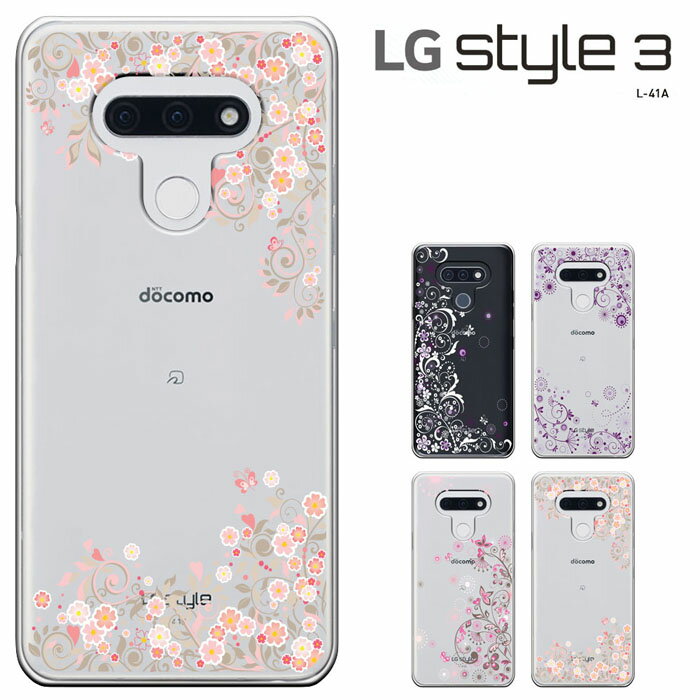 lg style3 ケース L-41A エルジースタイル スリー ハードケース LG style3 L-41A カバー docomo アンドロイド スマホ スマートフォンケース 携帯カバー スマホケース