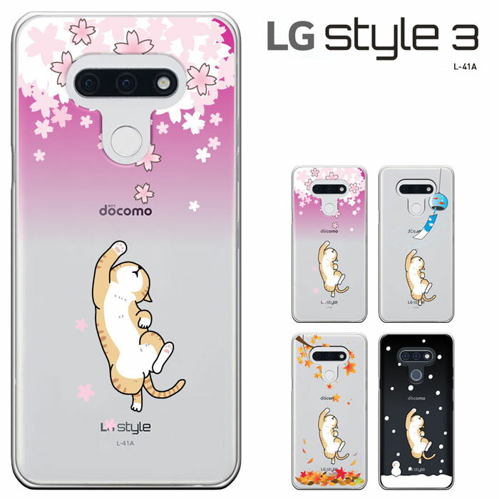 lg style3 ケース L-41A エルジースタイル スリー ハードケース LG style3 L-41A カバー docomo アンドロイド スマホ スマートフォンケース 携帯カバー スマホケース