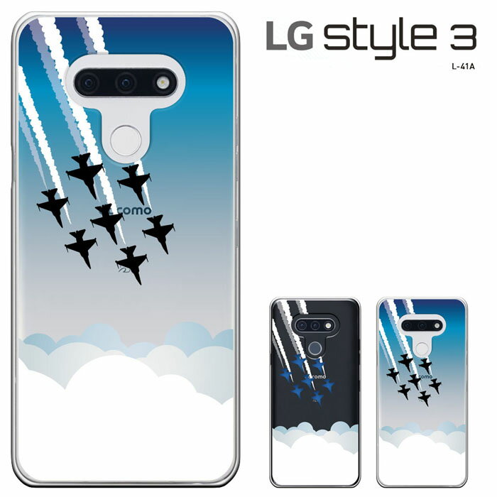 lg style3 ケース L-41A エルジースタイル スリー ハードケース LG style3 L-41A カバー docomo アンドロイド スマホ スマートフォンケース 携帯カバー スマホケース