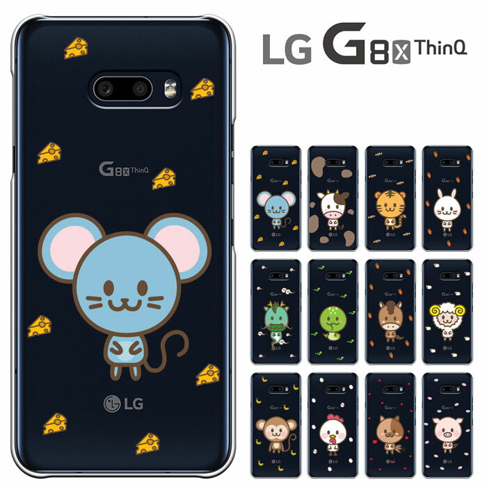 LG G8X ThinQ ケース エルジー ジーエイトエックス シンキュー ハードケース lg g8x thinq カバー SoftBank ソフトバンク アンドロイド スマホ スマートフォンケース lg G8X ThinQ 携帯カバー スマホケース