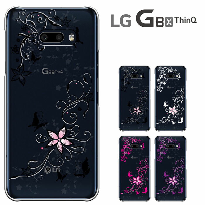 【週末20％セール】LG G8X ThinQ ケース エルジー ジーエイトエックス シンキュー ハードケース lg g8x thinq カバー SoftBank ソフトバンク アンドロイド スマホ スマートフォンケース lg G8X ThinQ 携帯カバー スマホケース