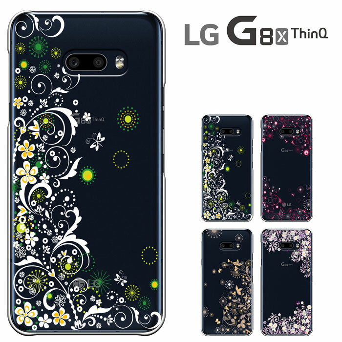 【週末20％セール】LG G8X ThinQ ケース エルジー ジーエイトエックス シンキュー ハードケース lg g8x thinq カバー SoftBank ソフトバンク アンドロイド スマホ スマートフォンケース lg G8X ThinQ 携帯カバー スマホケース