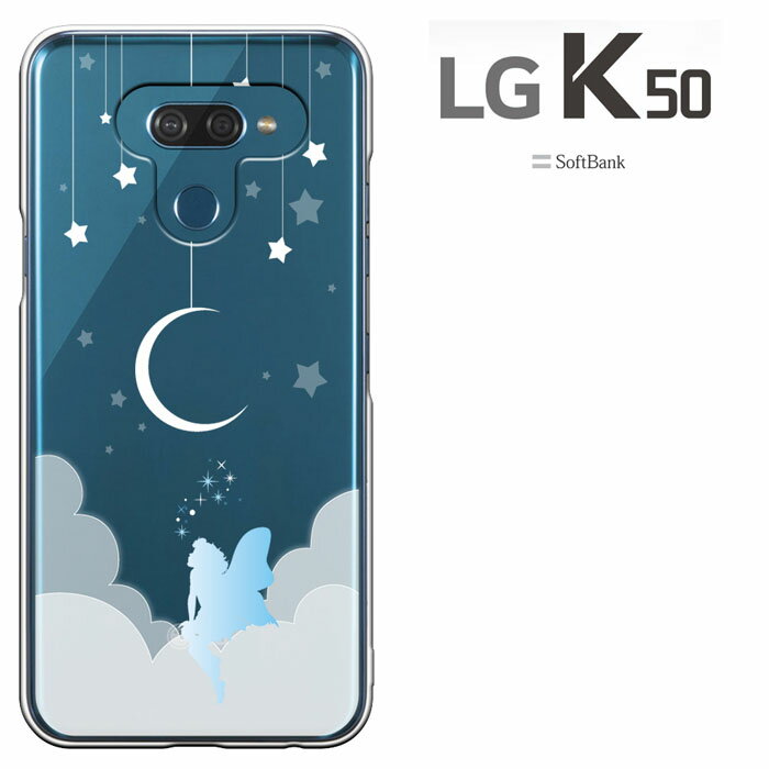 LG K50 背面カバー LG K50 エルジー ケーフィフティー ハードケース lg k50 SoftBank ソフトバンク アンドロイド スマホ スマートフォンケース lg k50/携帯カバー スマホケース