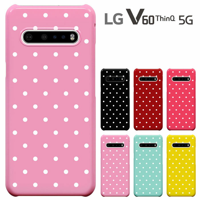 LG V60 ThinQ 5G ケース LG V60 ThinQ ケース L-51A docomo/softbank LG V60 シンキュー l 51a ハードケース 携帯カバー スマホケース