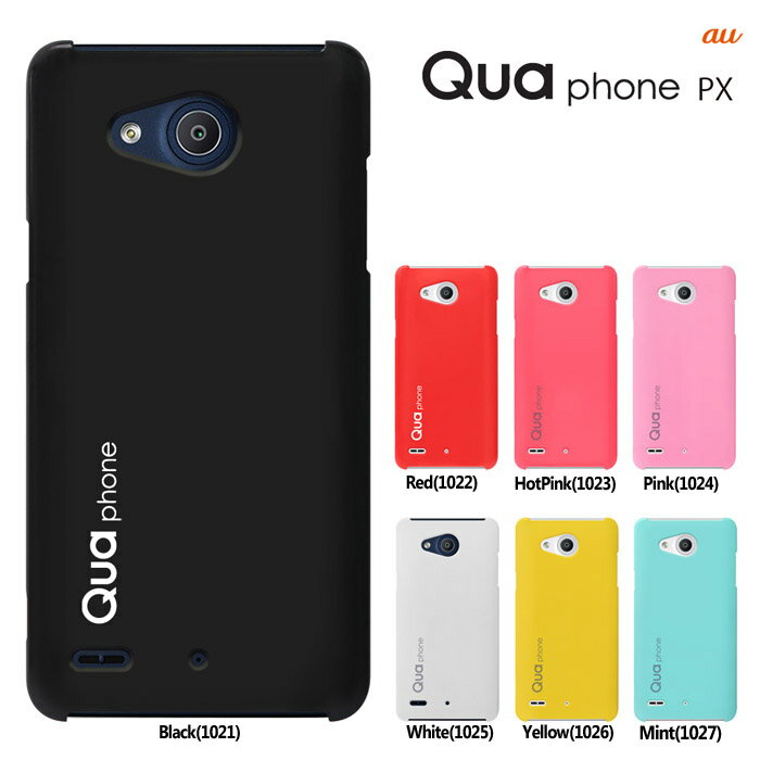 Qua phone PX ケース Qua phone PX カバー　 Qua phone（キュア フォン） PX ハードケース スマホケース