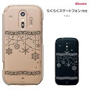 らくらくスマートフォン F-42A /me F-01L 兼用 らくらくスマートフォン F-52B ケース ドコモ 富士通 らくらくフォン f01l rakuraku me F-01L ハードケース カバー