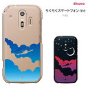 らくらくスマートフォン F-42A /me F-01L 兼用 らくらくスマートフォン F-52B ケース ドコモ 富士通 らくらくフォン f01l rakuraku me F-01L ハードケース カバー