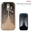 らくらくスマートフォン F-42A /me F-01L 兼用 らくらくスマートフォン F-52B ケース ドコモ 富士通 らくらくフォン f01l rakuraku me F-01L ハードケース カバー