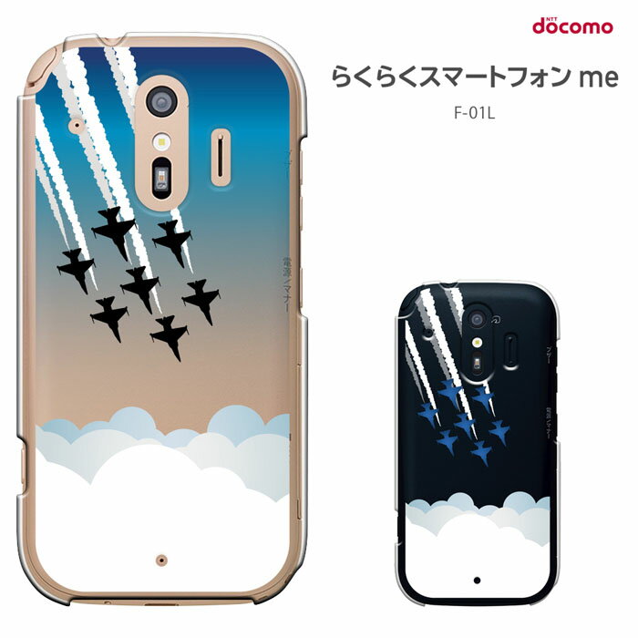 らくらくスマートフォンme F-01L ケース ドコモ 富士通 らくらくフォン f01l rakuraku me F-01L ハードケース カバー