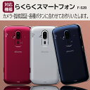 らくらくスマートフォン f-52b ケース らくらくスマートフォン f-52b カバー あんしんスマホ docomo F-52B ハードケース ドコモ 2