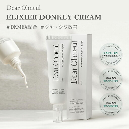 【Dear Ohneul】エリシアドンキークリーム スキンケア 保湿ケア 肌ツヤ改善 コラーゲン補給 韓国スキンケア 【Dear Ohneul】エリシアドンキークリーム スキンケア 保湿ケア 肌ツヤ改善 コラーゲン補給 韓国スキンケア