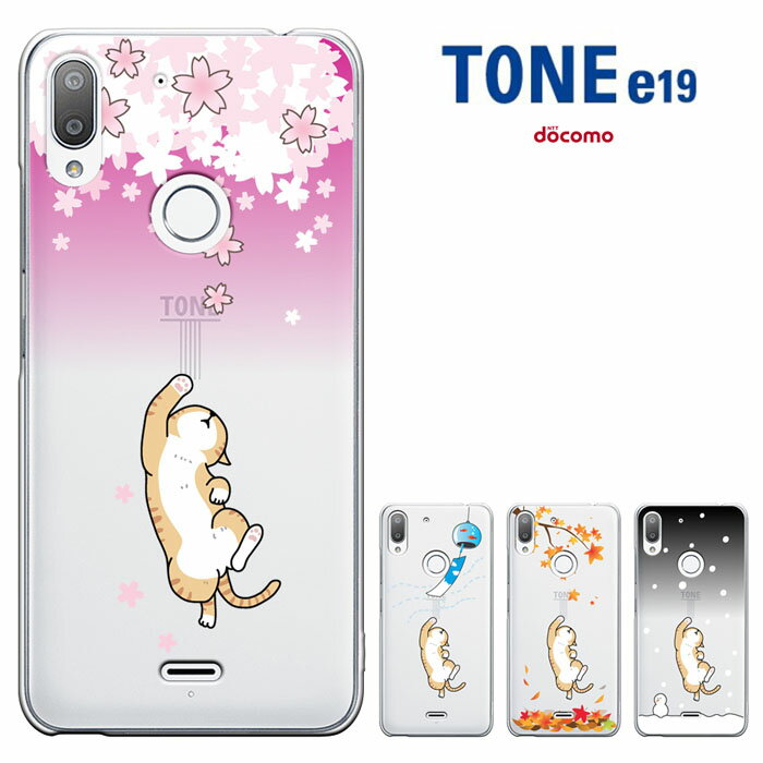 TONE e19 ケース TONEe19 ケース tone mobile トーンe19 カバー トーン19 トーンモバイル TSUTAYA ツタヤトーンモバイル tonee19 tone19 tone 19 スマホケース カバー トーンモバイル スマホケース