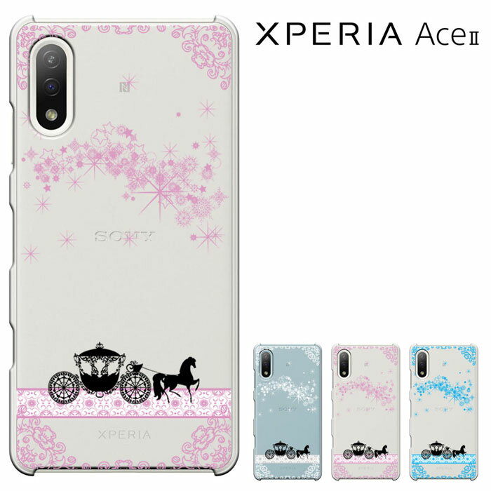 Xperia Ace II ケース エクスペリアAce II カバー docomo SO-41B xperia ace ii so-41b ハードケース き ドコモ