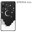 Xperia Ace II ケース エクスペリアAce II カバー docomo SO-41B xperia ace ii so-41b ハードケース き ドコモ