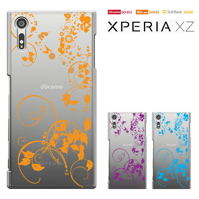 【XPERIA XZ SO-01J/SOV34/601SO】【XPERIA XZs docomo SO-03J/ au SOV35/ softbank 602SO】兼用 エクスペリアエックスゼット専用 Xperia XZ ケース SO-01Jケース XZカバー スマホケース ハードケース