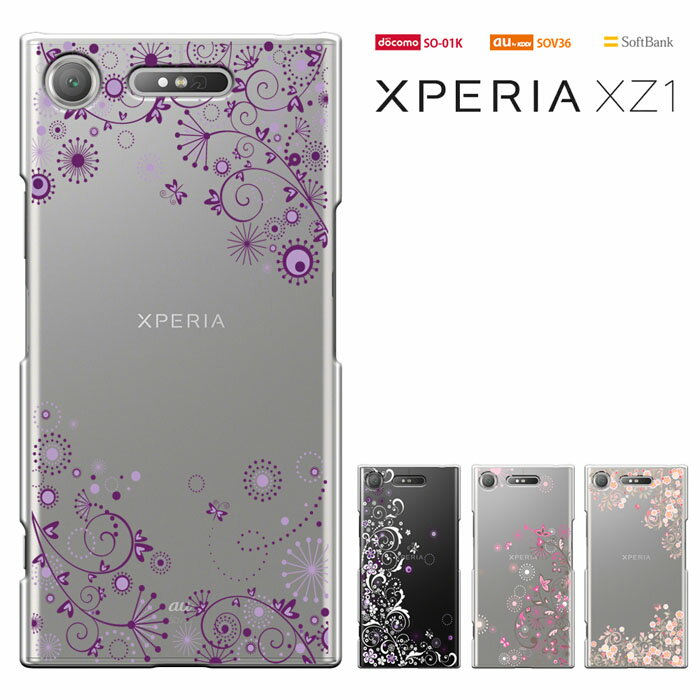 XPERIA XZ1 SO-01K/SOV36 兼用 エクスペリア エックスゼットワン xperia xz1 ケース ケース ハードケース カバースマホケース