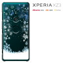 Xperia XZ3 ケース ドコモ SO-01L/au SOV39 カバー ソニー エクスぺリア エックスゼット3 ケース xperia xz3 so01l sov39 ハードケース カバー