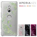 Xperia XZ3 ケース ドコモ SO-01L/au SOV39 カバー ソニー エクスぺリア エックスゼット3 ケース xperia xz3 so01l sov39 ハードケース カバー