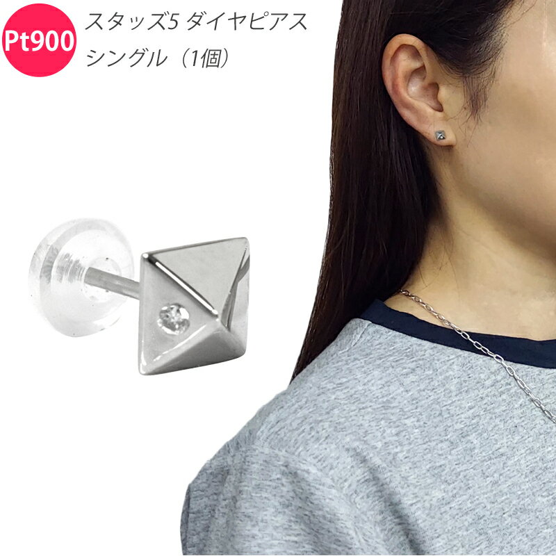 Pt900ダイヤスタッズ5ピアスシ...