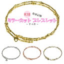 K18 ミラーカットブレスレット ゴールド 形状記憶ブレス 刻印入り 在庫ありは即日発送可能です！