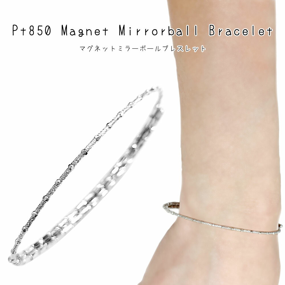 楽天市場】マグネット(素材(貴金属)プラチナ)(ブレスレット 楽天市場】マグネット(素材(貴金属)プラチナ)(ブレスレット