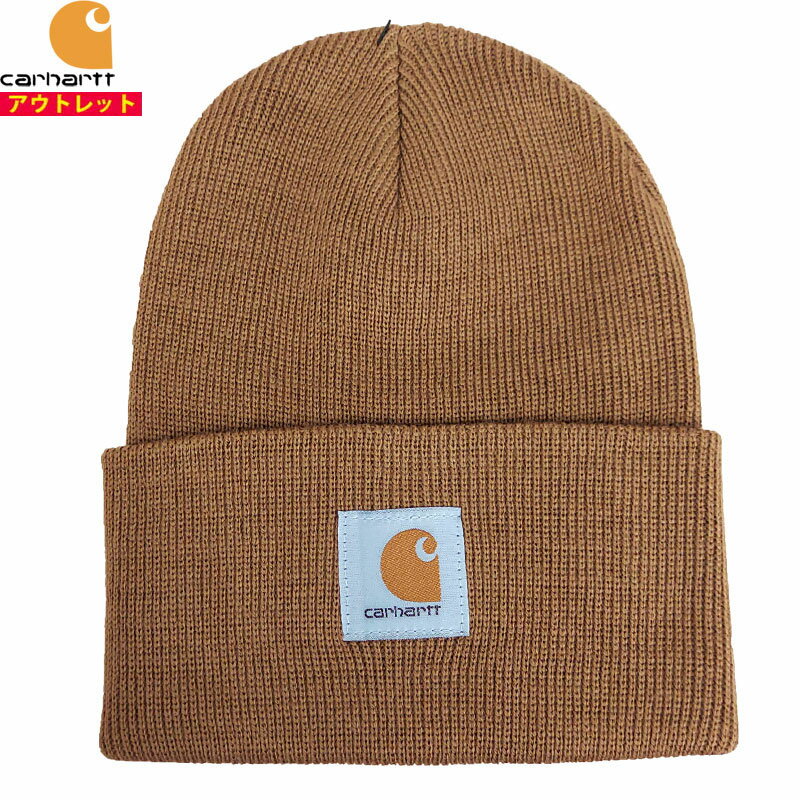 carhartt カーハート 新品・アウトレット ニットキャップ 茶 ブラウン A18 ワッチキャップ ビーニー メンズ レディース 男女兼用 クリックポストで送料無料