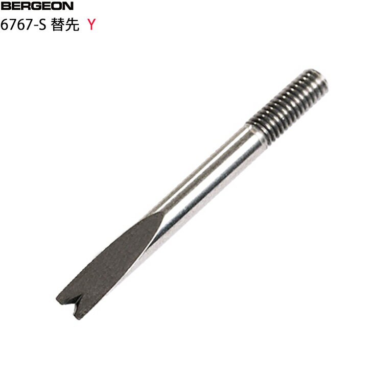 BERGEON ベルジョン 6767-S 替え先 【 Y 】 バネ棒外し バネ棒用工具 【クリックポスト対応】【時計用工具】【時計工具】【腕時計】【時計】【修理...