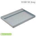 ジュエリートレイ リング付き接客トレイ 300×220×20 スウェード調 グレー 灰色 1510R SD アクセサリートレイ トレー レターパックプラス送料無...