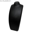 お買い物マラソン限定・1,430円引き!ディスプレイ 新品 1398 ネックレススタンド ブラック 折りたたみ式 ジュエリー 送料無料