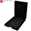 フリーケース Lサイズ 557 ブラック ジュエリーケース ベルベット マルチケース サンプルケース ストックケース 持ち運び 保管 送料無料(4)