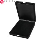 フリーケース Mサイズ F715 セーム ブラック ジュエリーケース サンプルケース ストックケース 持ち運び 保管 送料無料
