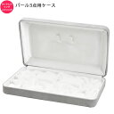 パールケース NER700 3点セット用 グレー ネックレス イヤリング ピアス リング ベルベット パール用収納ケース 真珠ケース