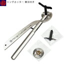 \楽天ランキング入賞/国産! 明工舎製作所 MKS 49700 F20254 リングカッター 替刃付き 送料無料 【ジュエリー 工具】【リング】【指輪 切断】