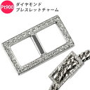 Pt900 ダイヤ ブレスレットチャーム バックルデザイン 喜平用 ペンダントトップにも ダイヤモンド プラチナ チャーム メンズ ori24