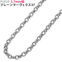 Pt850 3.7mm幅 プレーンマーヴェラス37 40cm/45cm/50cm/55cm/60cm ネックレス プラチナ ネックレスチェーン ネックレスチェー...