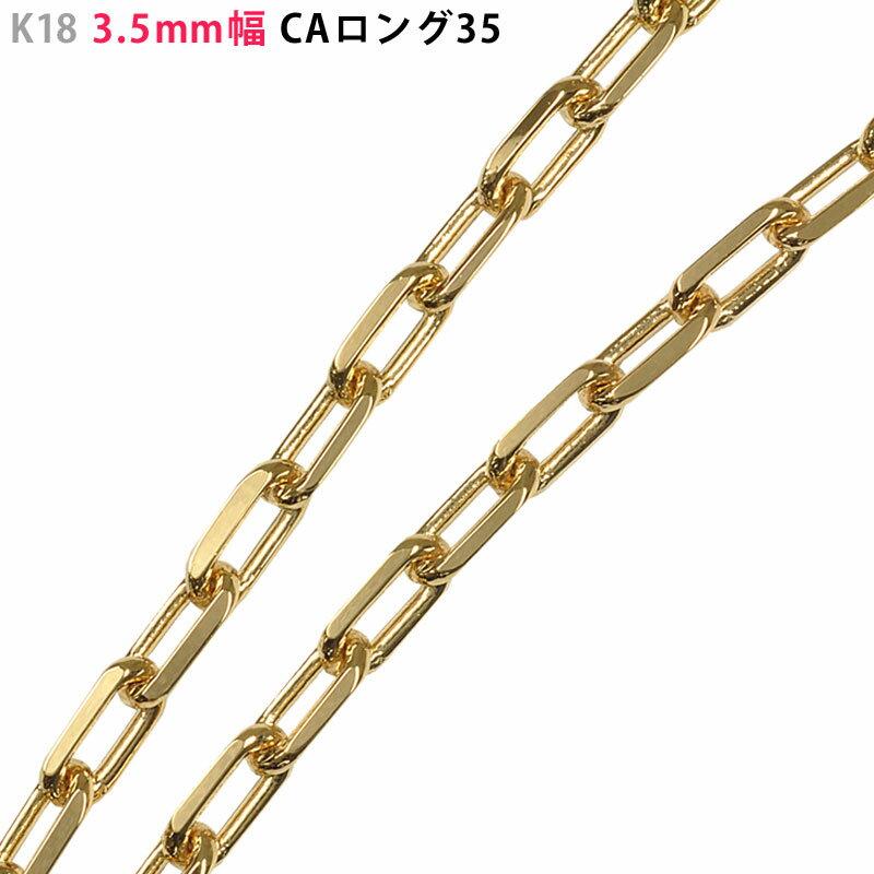 ＼楽天ランキング入賞／K18 3.5mm幅 CAロング35 40cm/45cm/50cm/55cm/60cm ネックレス 18金 YG イエローゴールド ネックレスチェーンのみ メンズネックレス 送料無料 ori24
