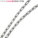 Pt850 2.6mm幅 CAロング26 プラチナ 40cm/45cm/50cm/55cm/60cm ネックレス ネックレスチェーンのみ メンズネックレス 送料...