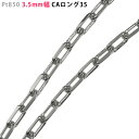 Pt850 3.5mm幅 CAロング35 プラチナ 40cm/45cm/50cm/55cm/60cm ネックレス ネックレスチェーンのみ メンズネックレス 送料...