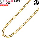 K18 2.2mm 45cm ~[m22 3gO CG[S[h lbNX`F[ 18 `F[̂ Y ori24