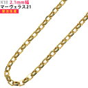 K18 2.1mm幅 マーヴェラス21 40cm/45cm/50cm/55cm/60cm ネックレス イエローゴールド ネックレスチェーン ネックレスチェーンの...