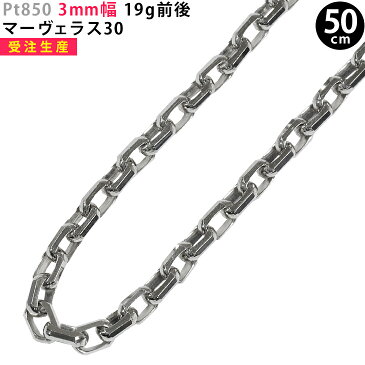 24回オリコローン無金利中！Pt850 3mm幅 50cm マーヴェラス30 プラチナ ネックレスチェーン 19g前後