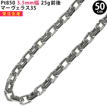 24回オリコローン無金利中！Pt850 3.5mm幅 50cm マーヴェラス35 プラチナ ネックレスチェーン 25g前後