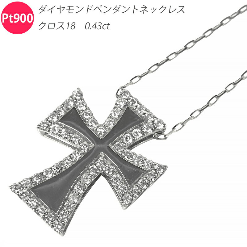商品名 Pt900・Pt850　ダイヤモンド クロス18ペンダントネックレス 素材 ペンダントトップ：Pt900 ネックレスチェーン：Pt850 天然ダイヤモンド サイズ 縦約 18.5 × 横約 14.5 mm、厚み約 2.5 mm ダイ...