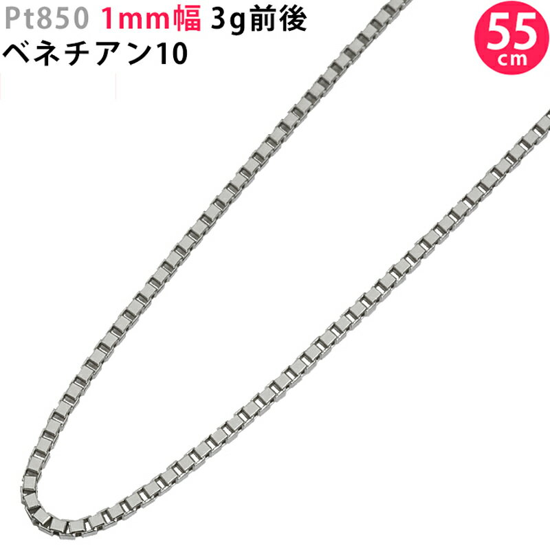 楽天市場】プラチナベネチアチェーン55cmの通販 楽天市場】プラチナベネチアチェーン55cmの通販