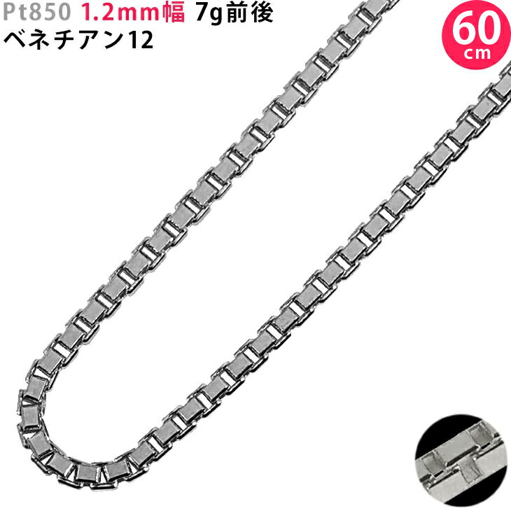 楽天市場】ベネチアンチェーン 60cm プラチナの通販 楽天市場】ベネチアンチェーン 60cm プラチナの通販